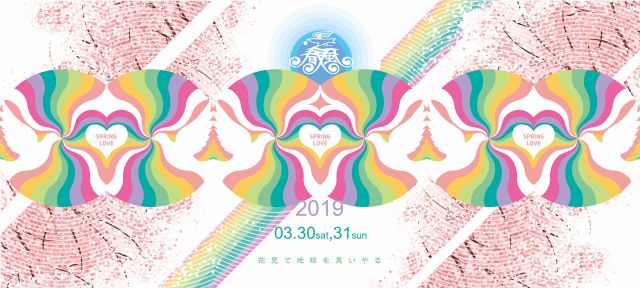 桜の代々木公園で「Spring Love 春風 2019」開催決定